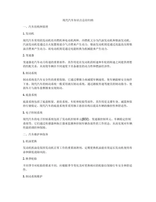 现代汽车知识点总结归纳