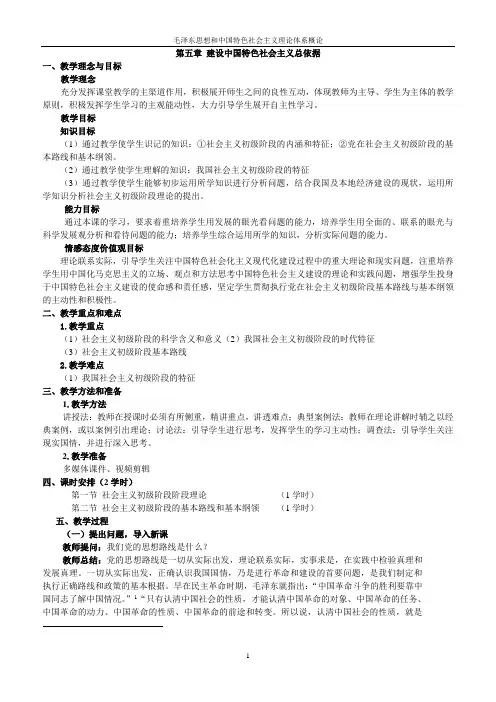 第五章 建设中国特色社会主义总依据