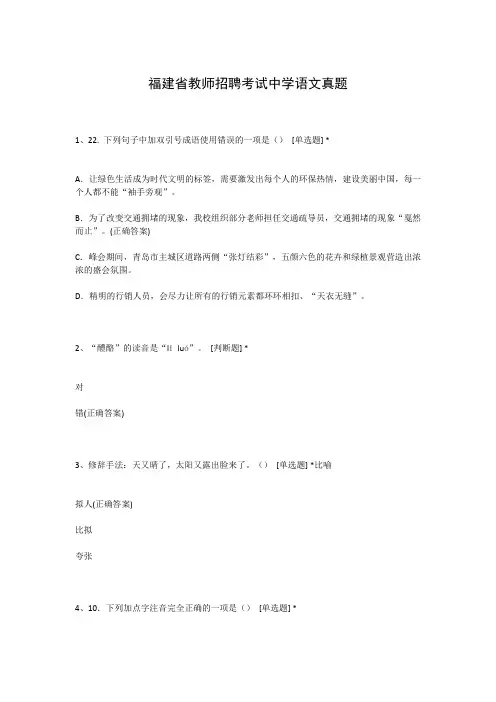 福建省教师招聘考试中学语文真题