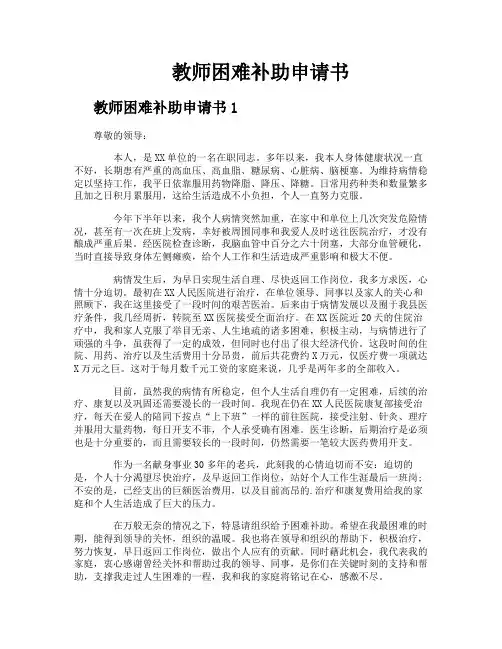 教师困难补助申请书