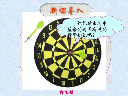 九年级上数学《24.2.1 点和圆的位置关系》课件