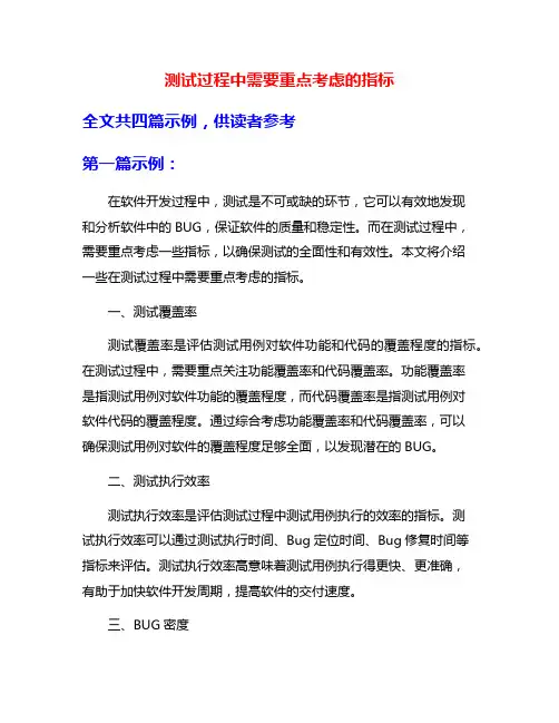 测试过程中需要重点考虑的指标