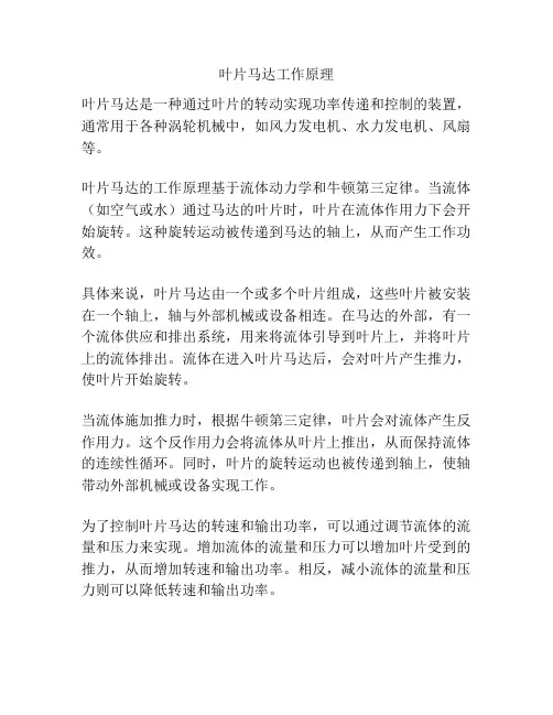 叶片马达工作原理