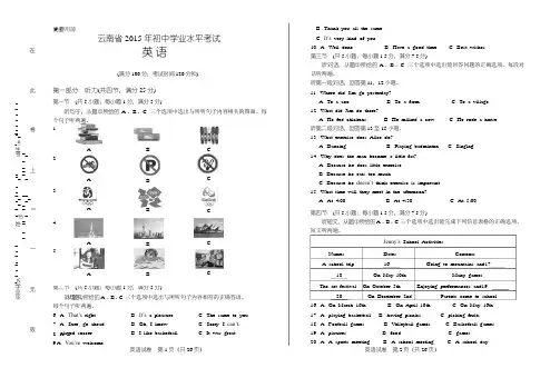 2015年云南省中考英语试卷(含详细答案)