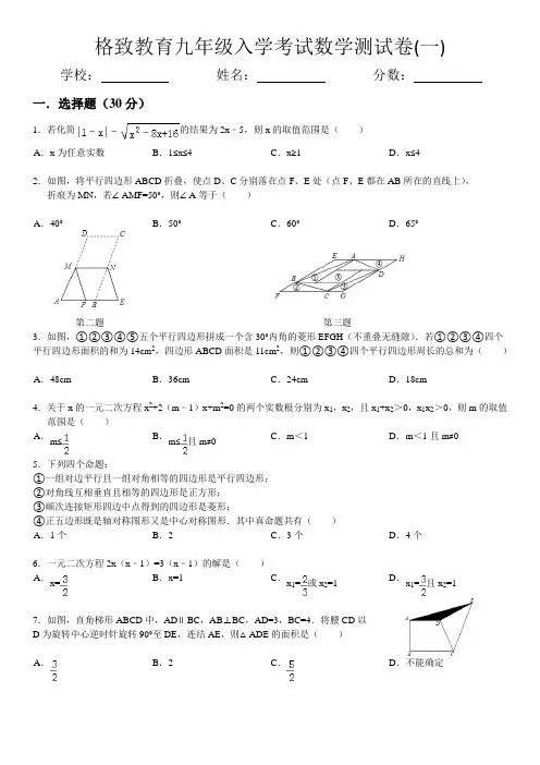 新初三入学考试数学测试卷(一)