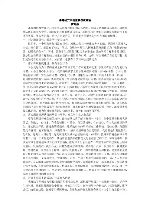 课题研究中的主要做法和经验雷海燕