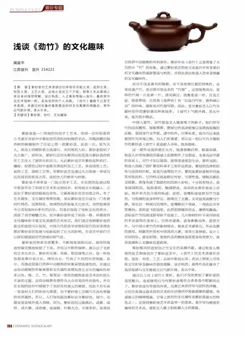 浅谈《劲竹》的文化趣味