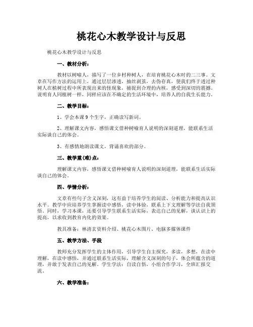 桃花心木教学设计与反思