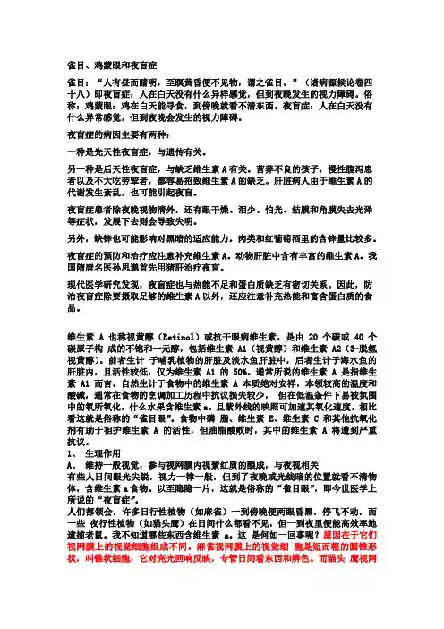Va 夜盲症
