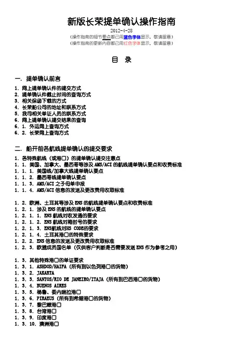 新版长荣提单确认操作指南