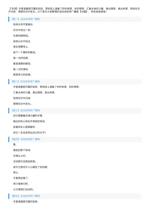 运动会铅球广播稿【16篇】