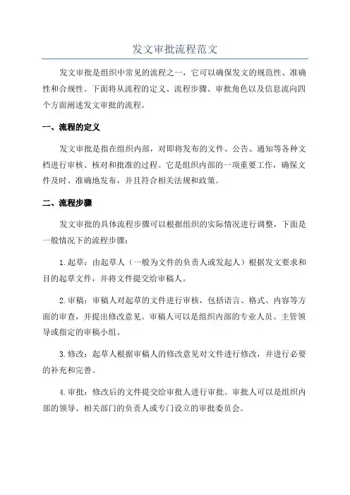 发文审批流程范文