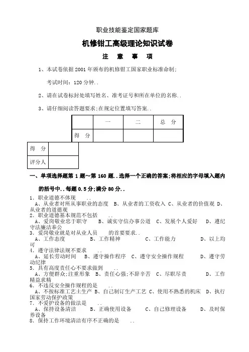 机修钳工高级理论知识试卷及答案