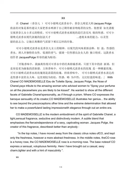 名牌香水中英文介绍