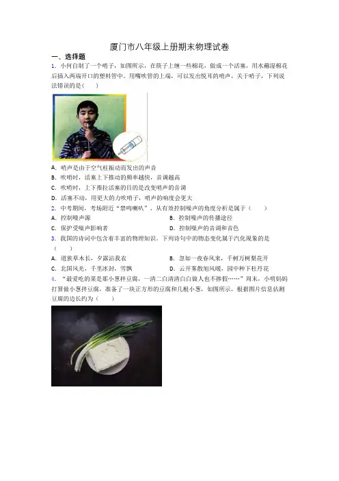 厦门市八年级上册期末物理试卷