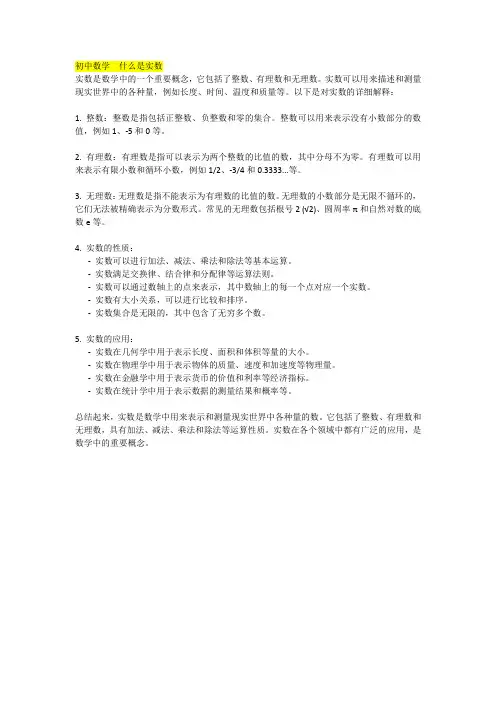 初中数学  什么是实数