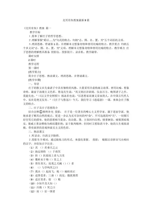 北冥有鱼教案最新9篇