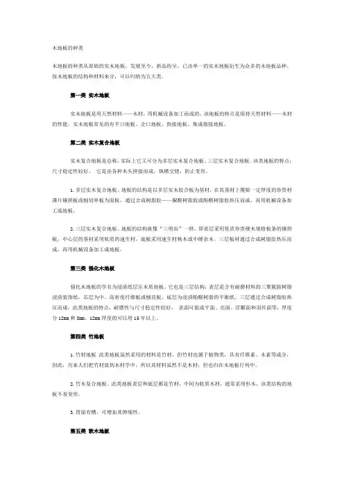 木地板的种类