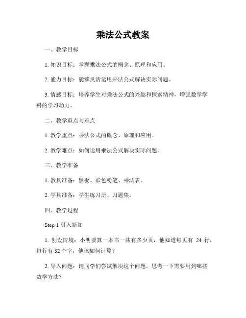 乘法公式教案