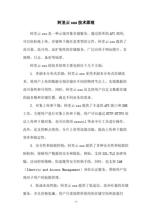 阿里云oss技术原理