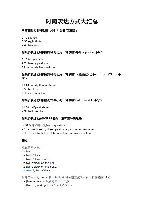 时间表达方式大汇总