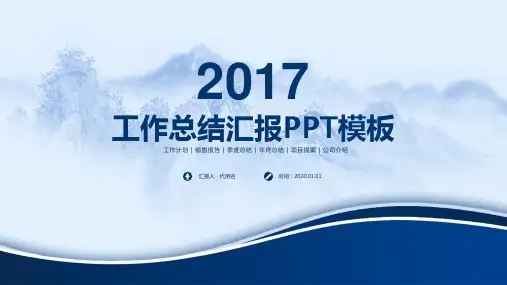 蓝色工作总结汇报模板(ppt共30张)