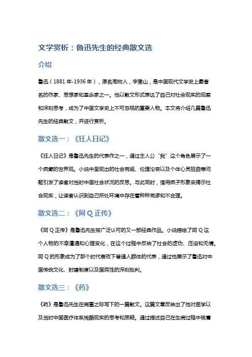文学赏析：鲁迅先生的经典散文选