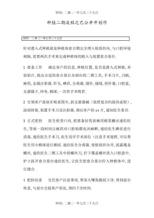 种植二期流程后所有流程