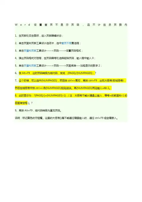 首不显示页码,且不计总页数