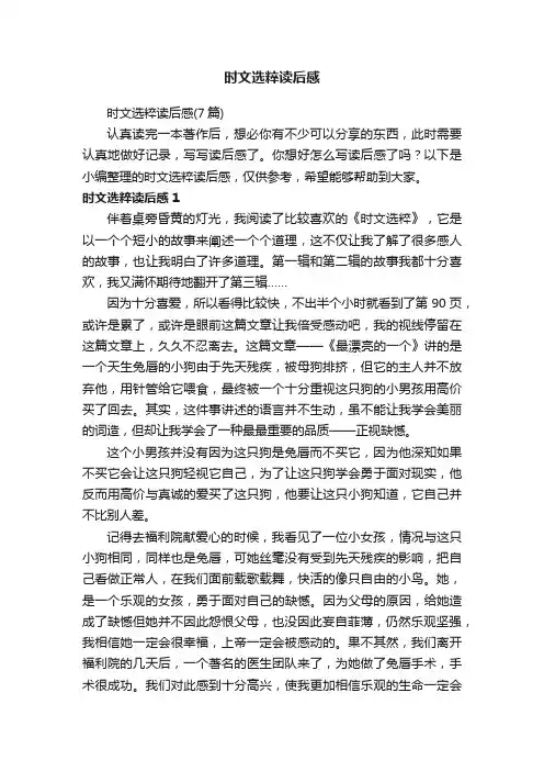 时文选粹读后感