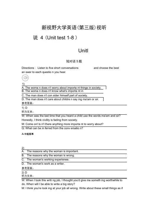 新视野大学英语(第三版)视听说4(Unittest1-8)
