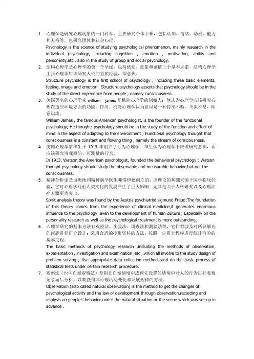心理学英语教程 例句 翻译