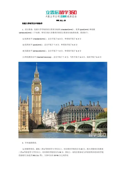 申请伦敦大学研究生