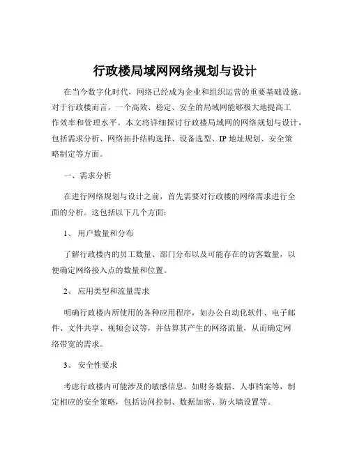 行政楼局域网网络规划与设计