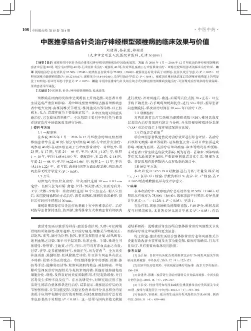 中医推拿结合针灸治疗神经根型颈椎病的临床效果与价值