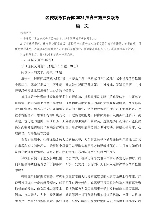 2023-2024学年湖南省名校联考联合体高三上学期第三次联考语文试题及答案
