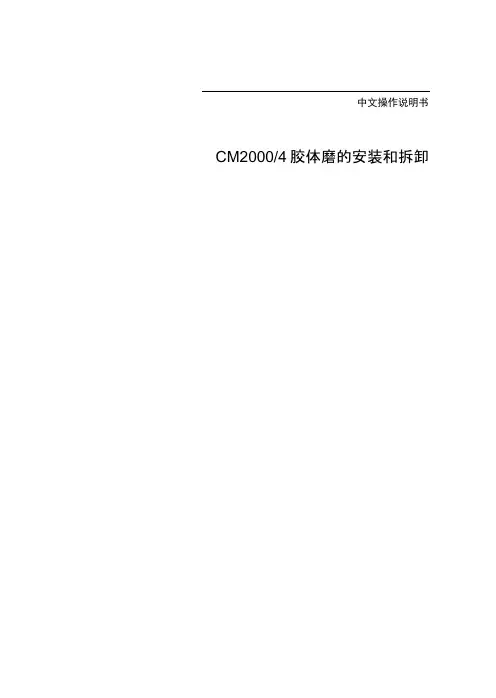 胶体磨安装和拆卸
