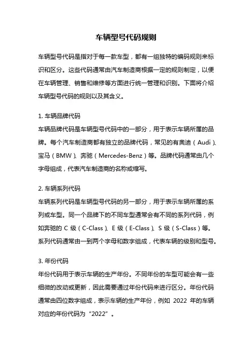 车辆型号代码规则