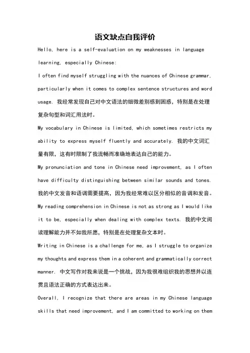 语文缺点自我评价