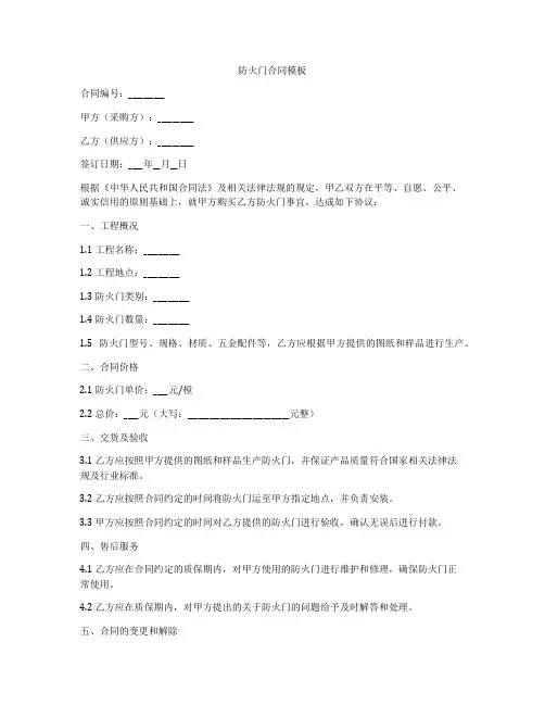 防火门合同模板