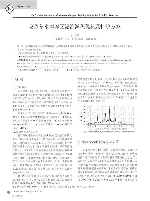 克孜尔水库库区泥沙淤积现状及排沙方案
