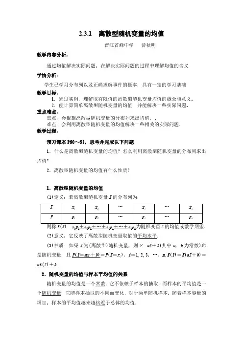离散型随机变量的均值导学案