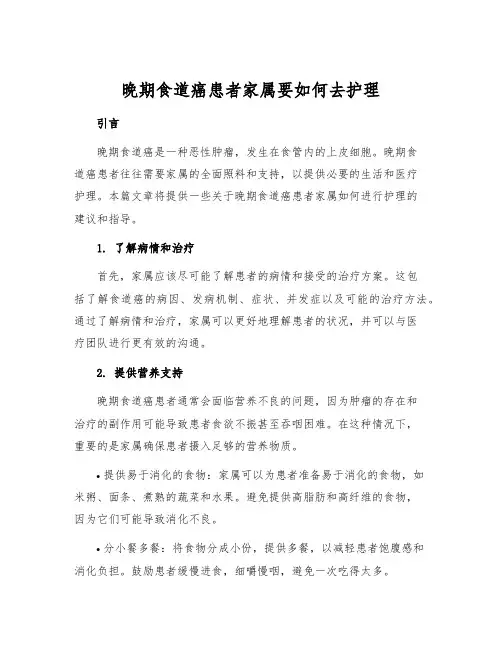 晚期食道癌患者家属要如何去护理