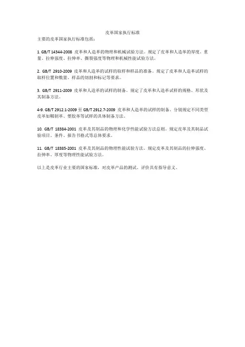 皮革国家执行标准