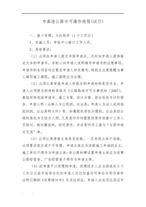 高速路政许可操作规程_高速路政许可流程图