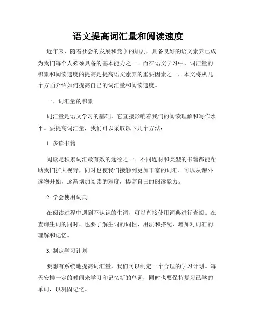 语文提高词汇量和阅读速度