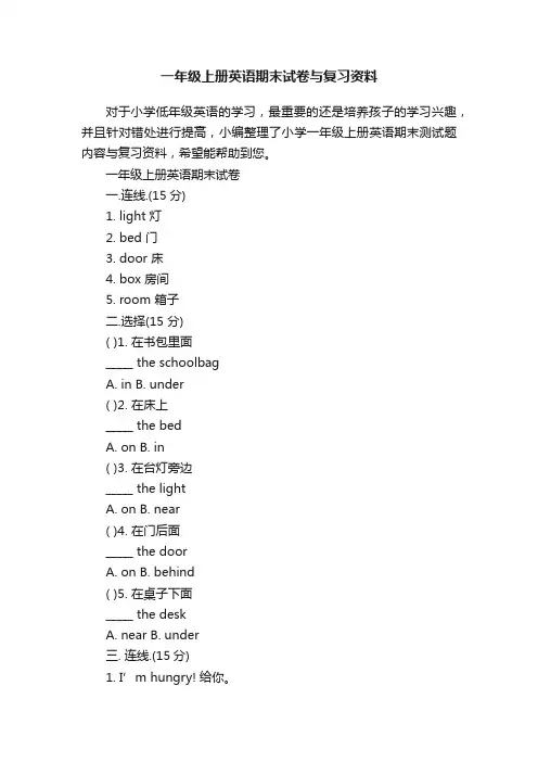 一年级上册英语期末试卷与复习资料