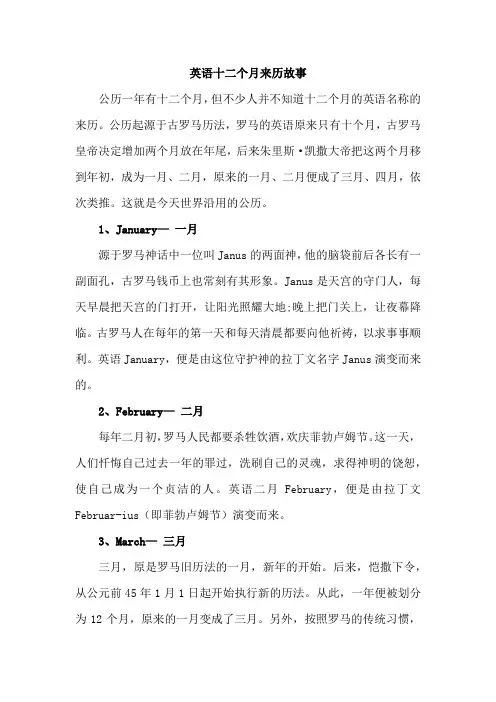 英语十二个月来历故事