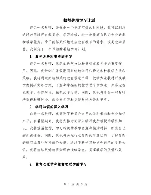 教师暑期学习计划