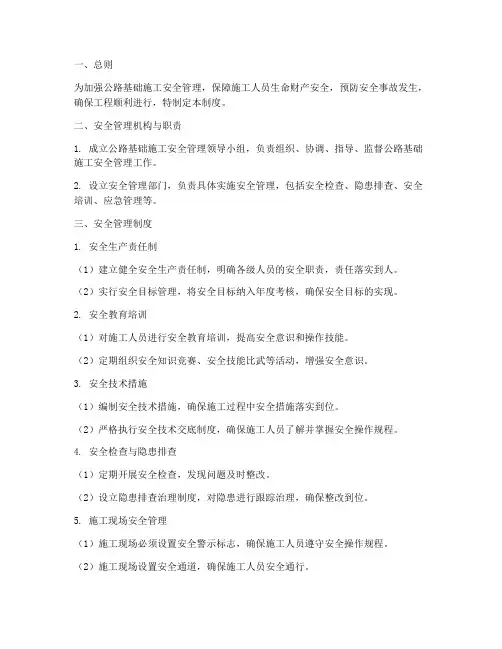 公路基础施工安全管理制度